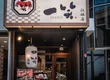 板前焼肉　一笑　江坂店 4