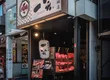 板前焼肉　一笑　江坂店 6